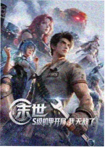 策驰影视动漫星轨列车番剧封面